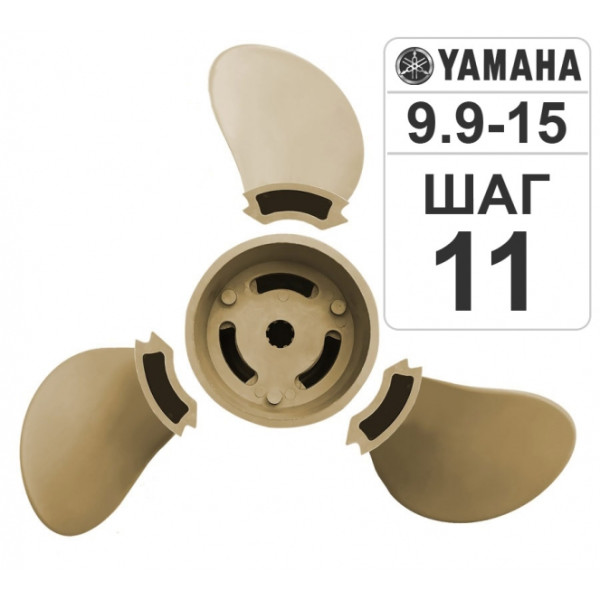 Винт разборный Hidea (YAMAHA )T9.9-15/F15 9 1/4*11 в Сочи Винт разборный Hidea (YAMAHA )T9.9-15/F15 9 1/4*11 в Сочи