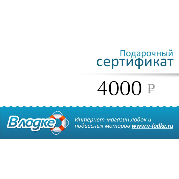 Подарочный сертификат на 4000 рублей в Сочи