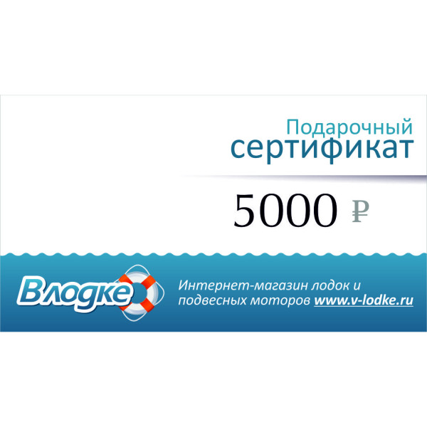 Подарочный сертификат на 5000 рублей в Сочи Подарочный сертификат на 5000 рублей в Сочи